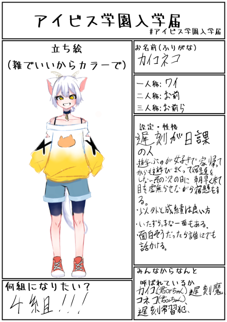 アイビス学園！