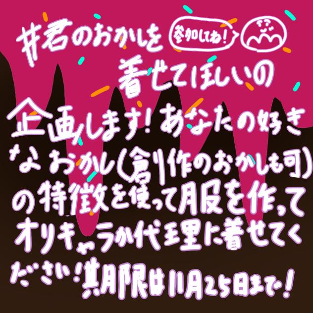 企画します！