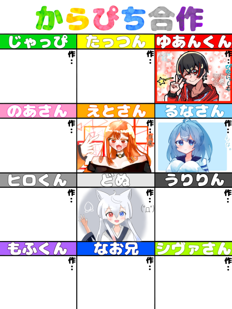 からぴち合作　えとさん
