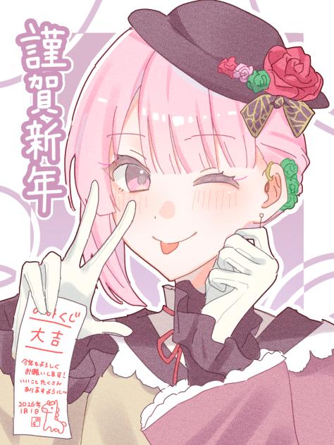 あけおめ2026