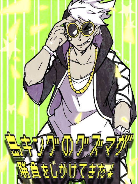 捏造とかね