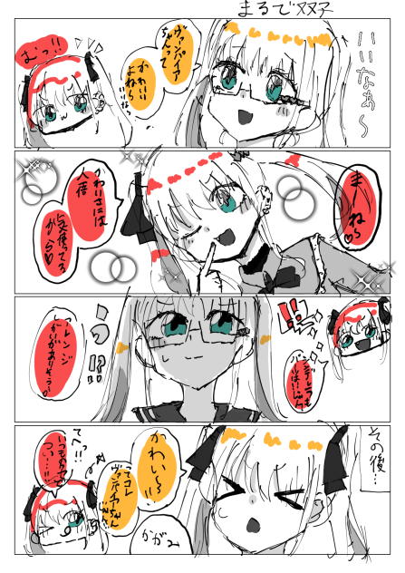 まるで双子