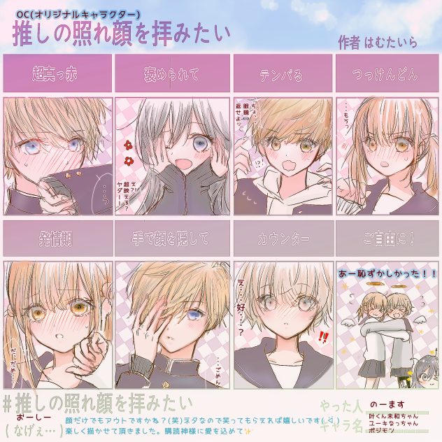 #おーしーの照れ顔を拝みたい