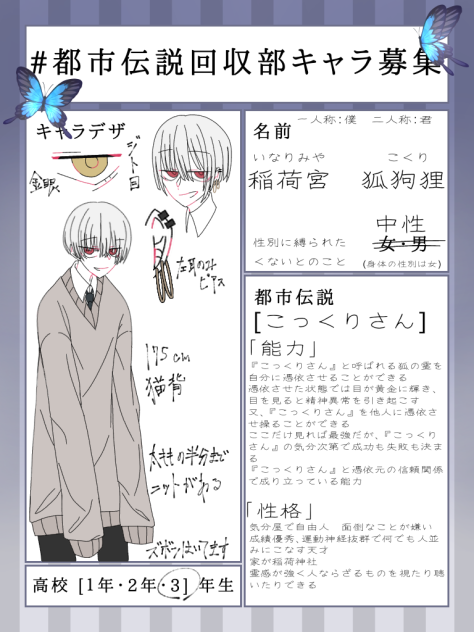 都市伝説回収部キャラ募集 Ibispaint