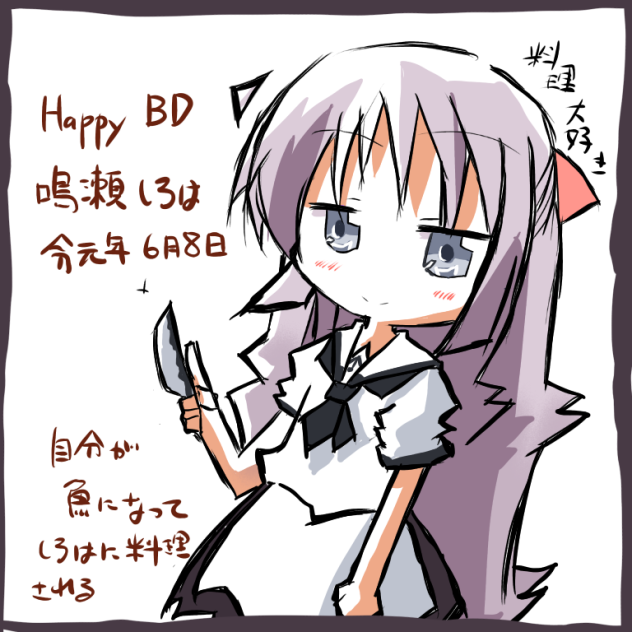 鳴瀬しろは HBDKey