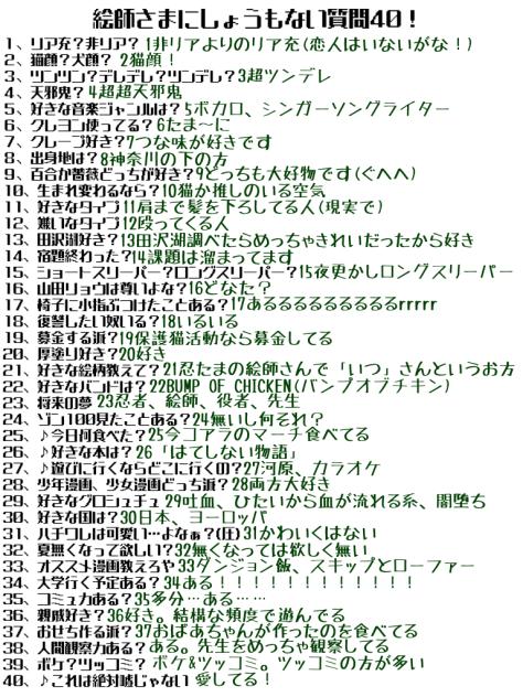 絵師さまにしょうもない質問40