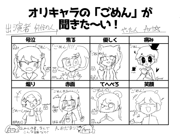 オリキャラ(何信)の「ごめん」が聞きた〜い！
