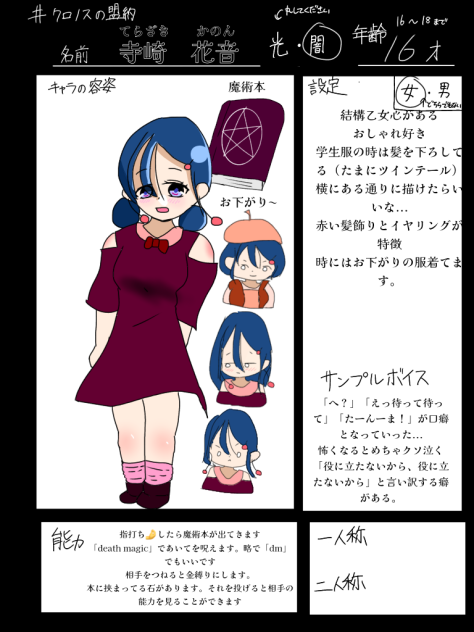 キャラ募集書きました
