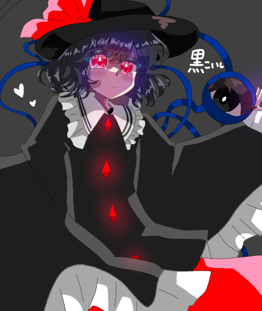 黒こいし改