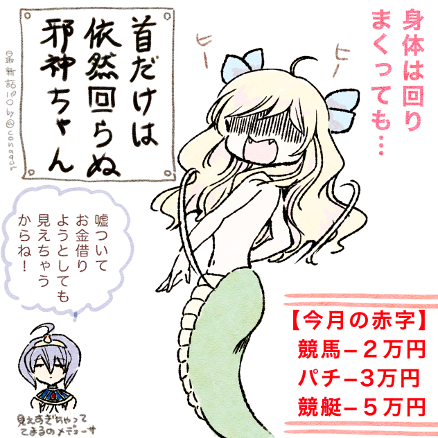 回りまくり邪神ちゃん最新話パロ漫画