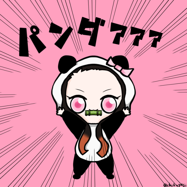 禰豆子