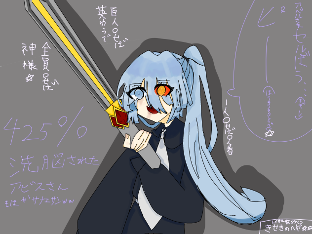 425%洗脳されたアビスさん