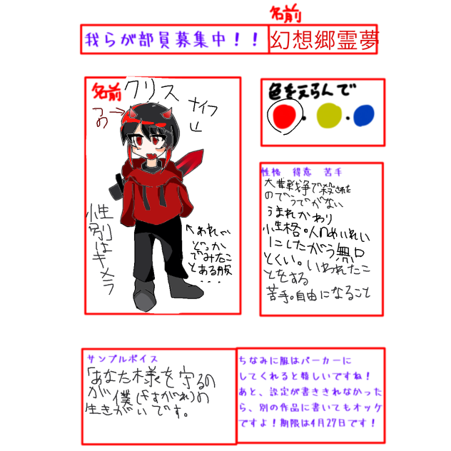 我らが部員募集中!!