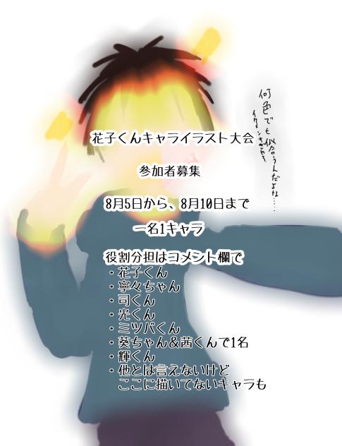 募集！