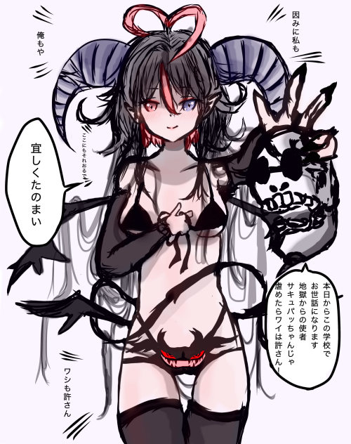 地獄からの転校生　サキュパッちゃん　色塗り