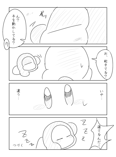 ワドが食べたいカービィさん　その3