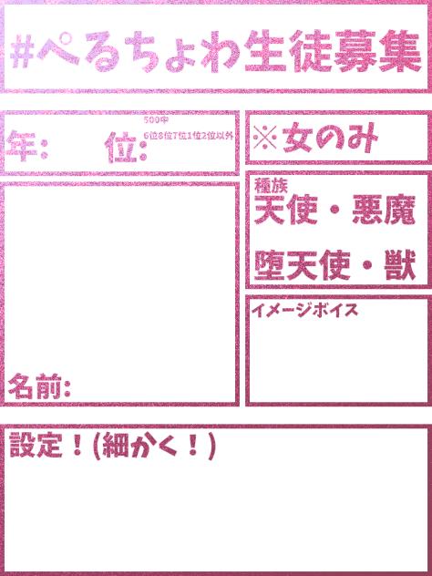 ぺるちょわ生徒募集