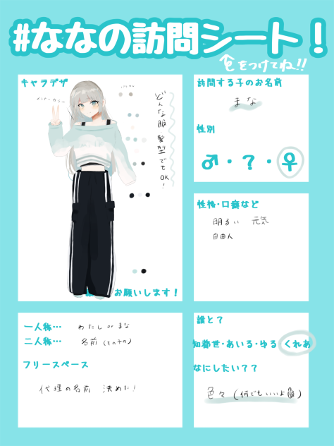 訪問！