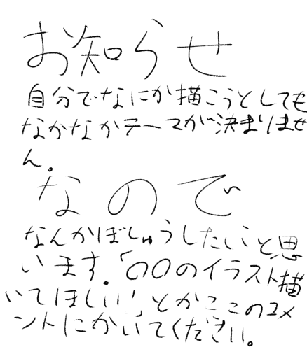 お知らせ