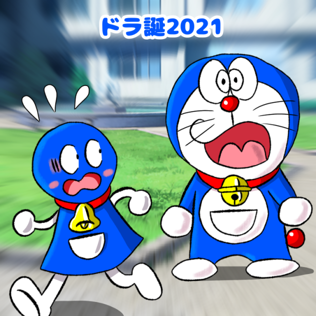 ドラえもん誕生日