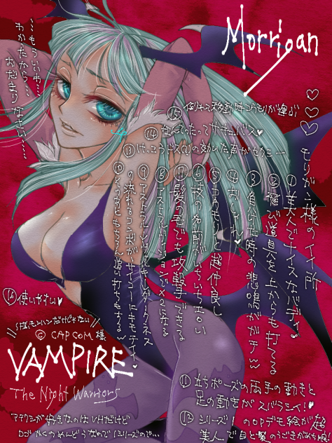 モリガン様のいい所っ❤️抜粋