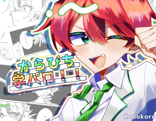 からぴち学パロ！！