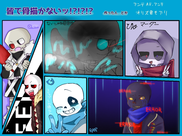 error sans