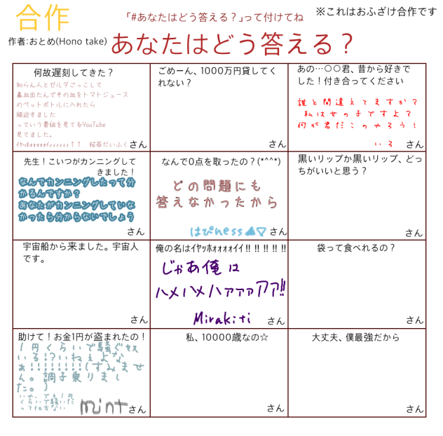 楽しすぎる合作