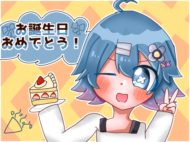 お結びちゃんお誕生日おめでとう！