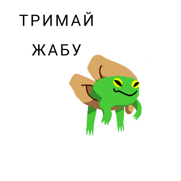 ТРИМАЙ ЖАБУ - ibisPaint