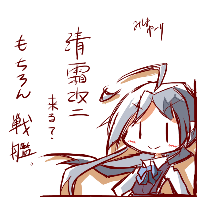 清霜改二来い