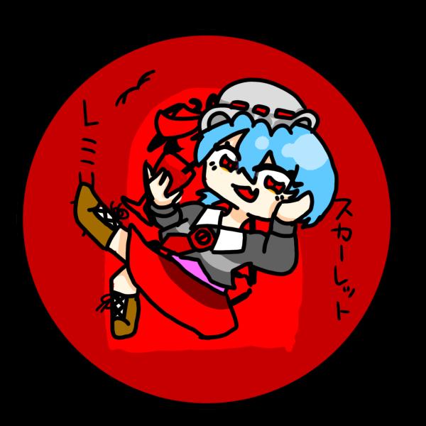 できました！れいむさん！