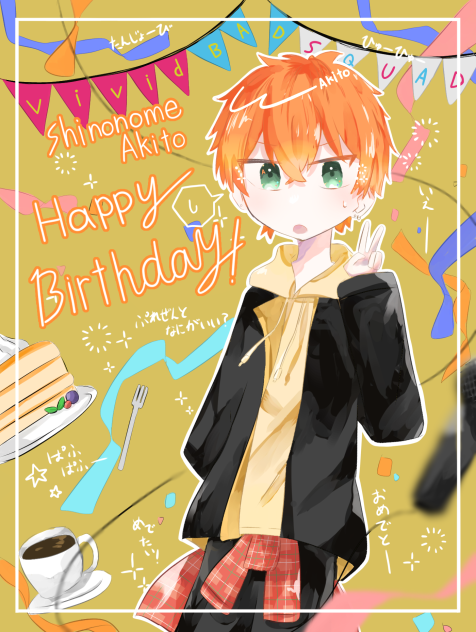 彰人Happy Birthday！