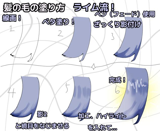 ライム流！髪の毛の塗り方！！！