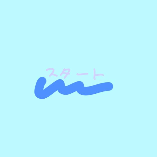 体まで