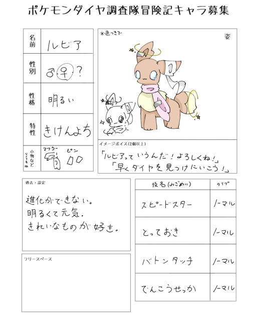ポケモンダイヤ調査隊冒険記　キャラ募集