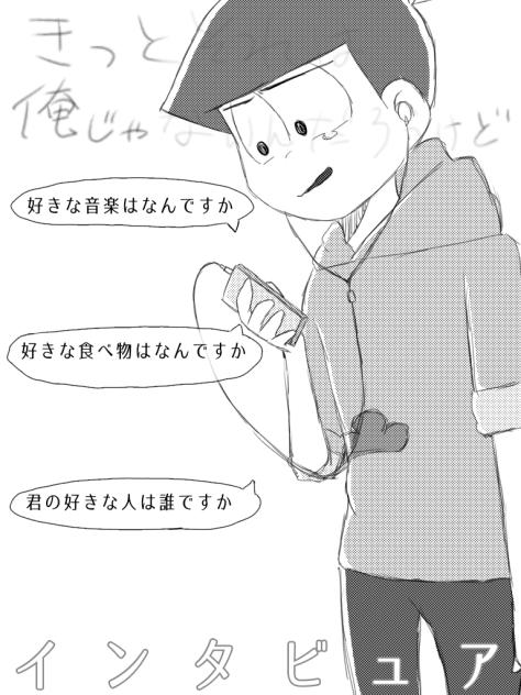 インタビュア