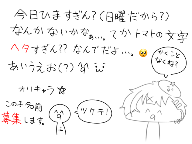 ひま☆