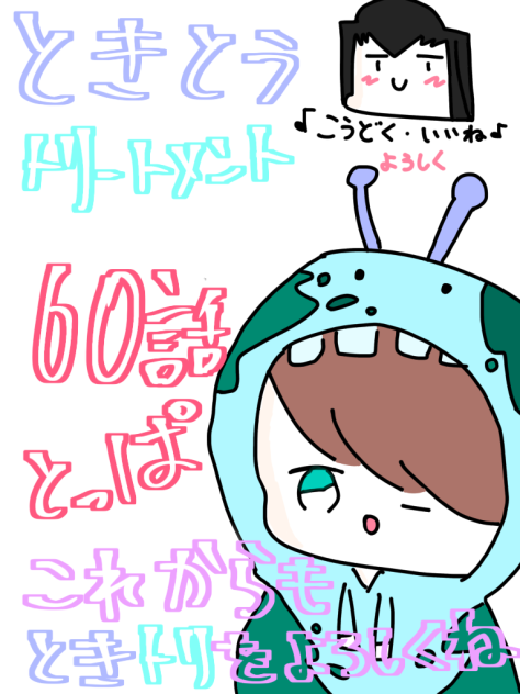 ありがとう みんな
