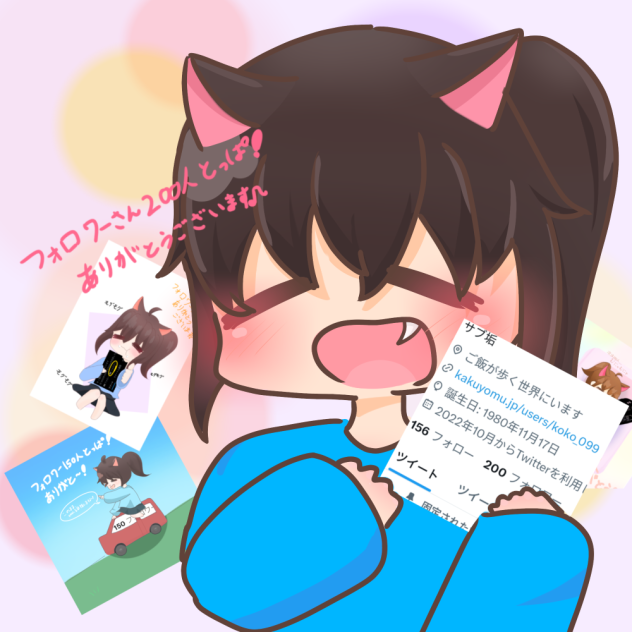 フォロワーさん200人突破記念~！ありがとうございます~！