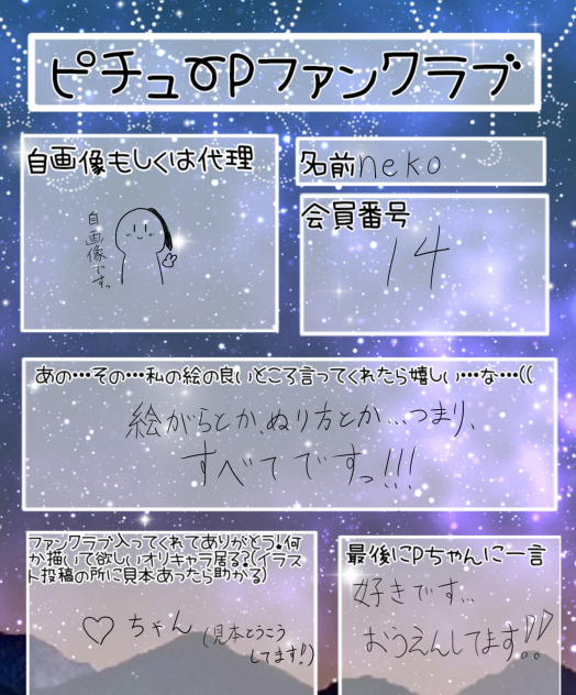 ピチューPファンクラブっ！