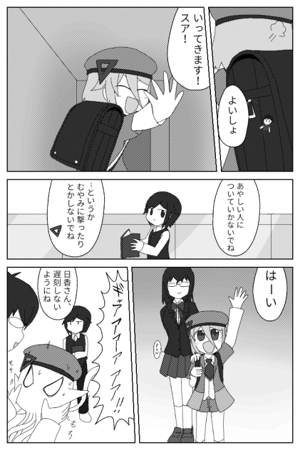 BluePlanets  ｢学校へ｣④【オリキャラ ロウェイ】