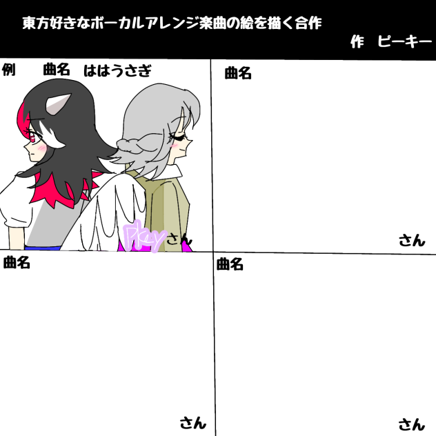 東方の好きなボーカルアレンジ楽曲の絵を描くがっさくー