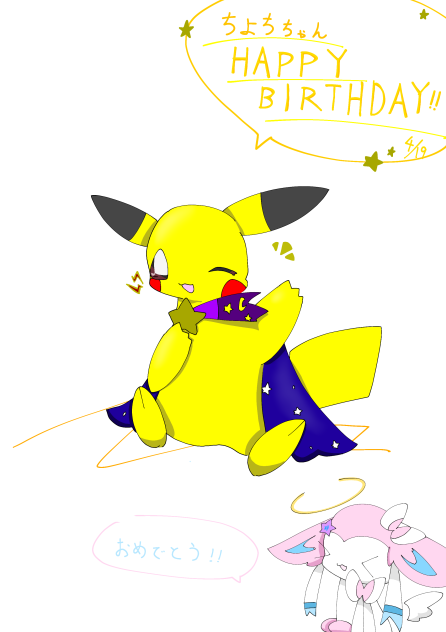 Happy birthday!! ちよちちゃん！
