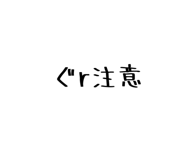 なんか流行ってるやつ