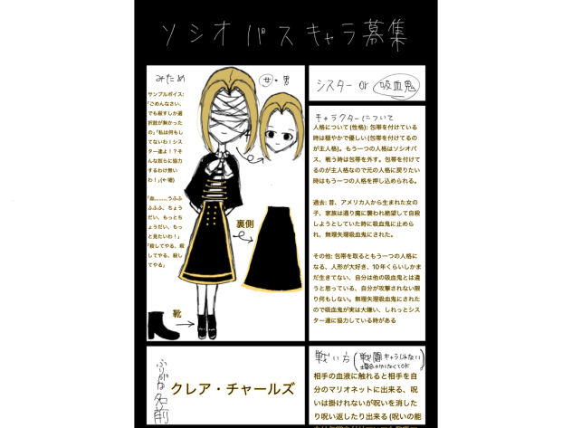 ソシオパス　キャラ募集　クレア・チャールズ