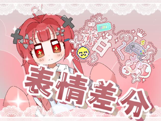 サンプル動画☆表情差分！