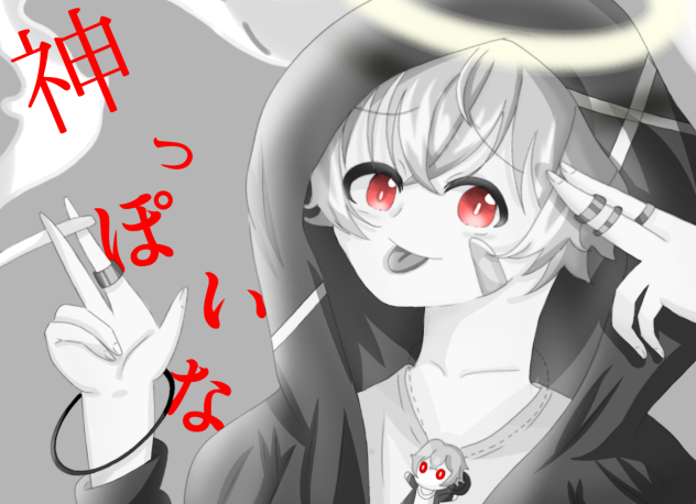 「神っぽいな」　ころん