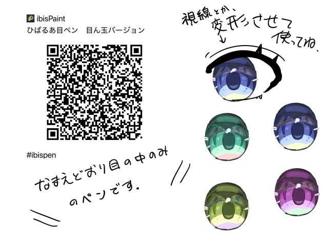 ひぱるあ目ペン