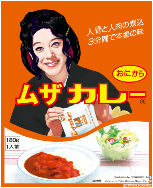 鬼滅の刃「ムザカレー レトロ」